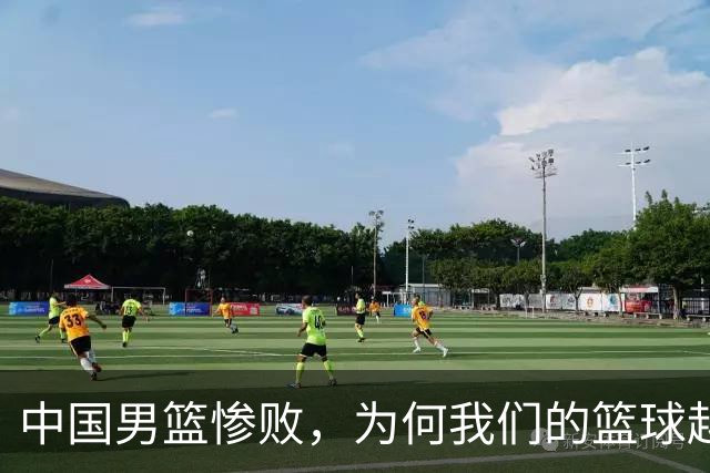 中国男篮惨败，为何我们的篮球越来越差？被人吊打？