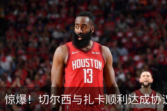 惊爆！切尔西与扎卡顺利达成协议，曼城以2160万镑签下德图尔贝！